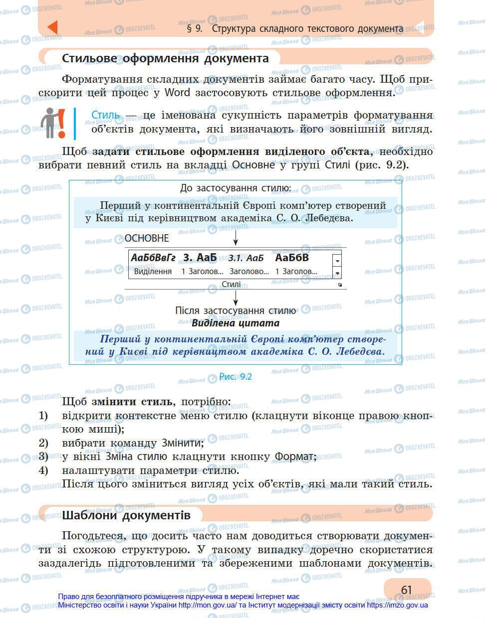 Підручники Інформатика 8 клас сторінка 61