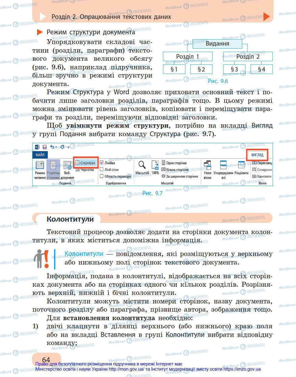 Підручники Інформатика 8 клас сторінка 64