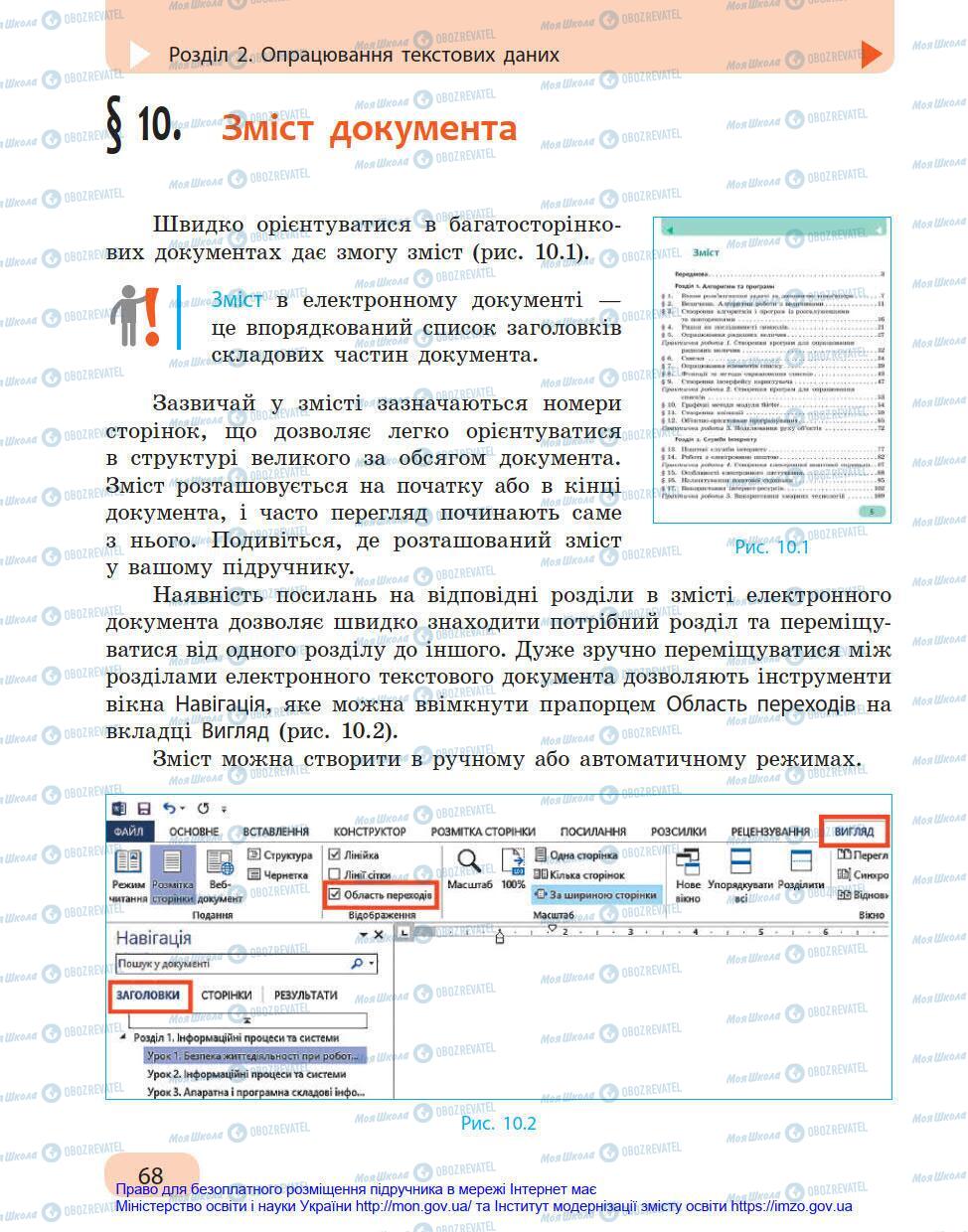 Учебники Информатика 8 класс страница 68