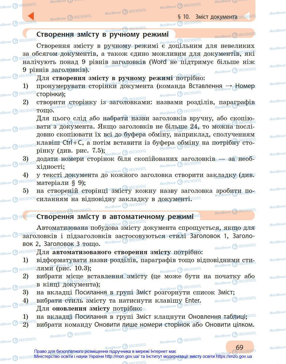 Підручники Інформатика 8 клас сторінка 69