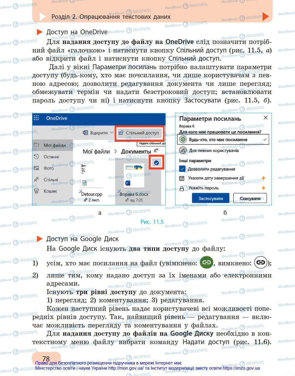 Підручники Інформатика 8 клас сторінка 78