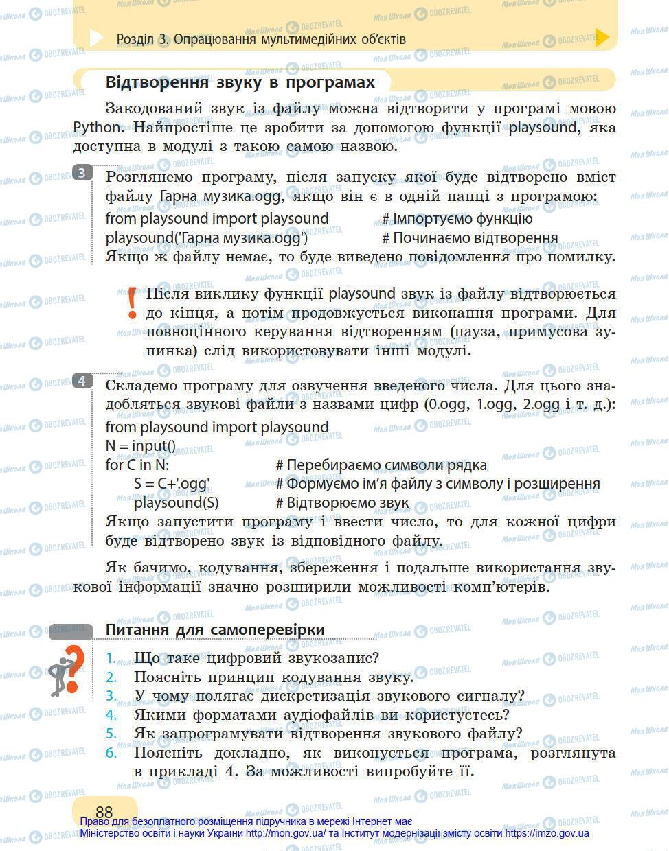 Підручники Інформатика 8 клас сторінка 88
