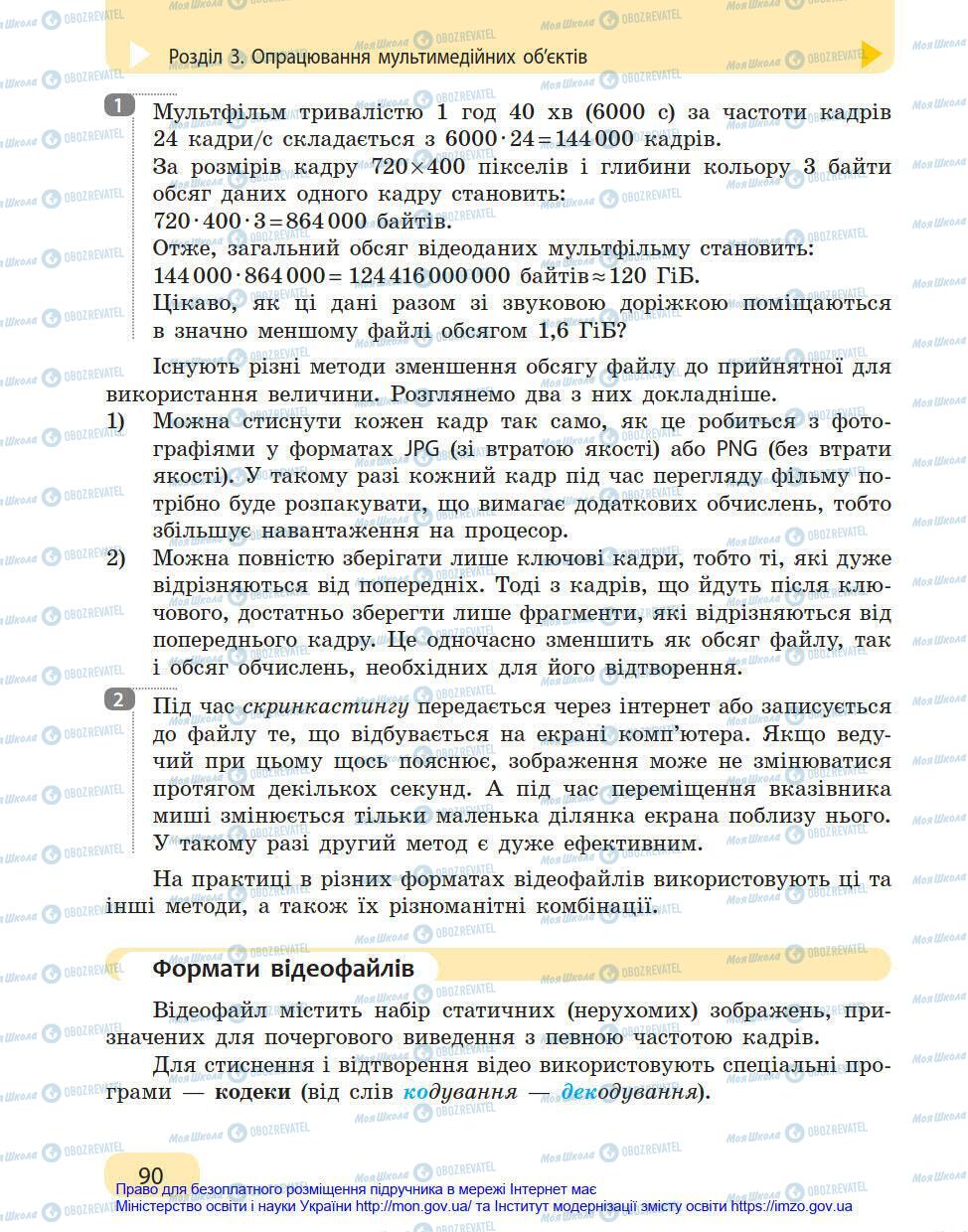 Підручники Інформатика 8 клас сторінка 90