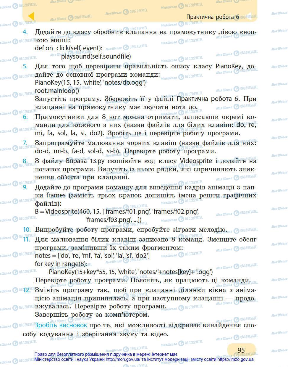 Підручники Інформатика 8 клас сторінка 95