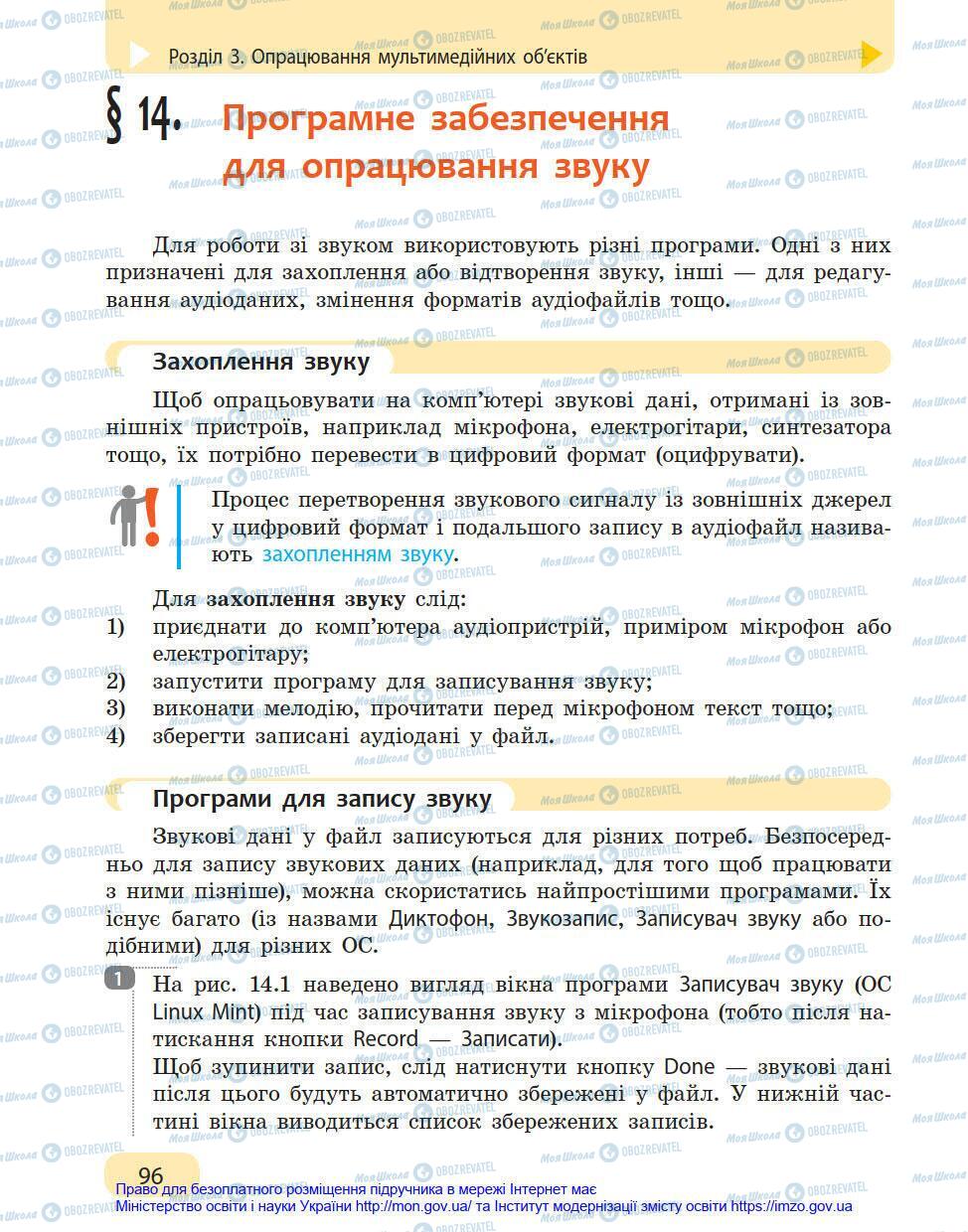 Підручники Інформатика 8 клас сторінка 96