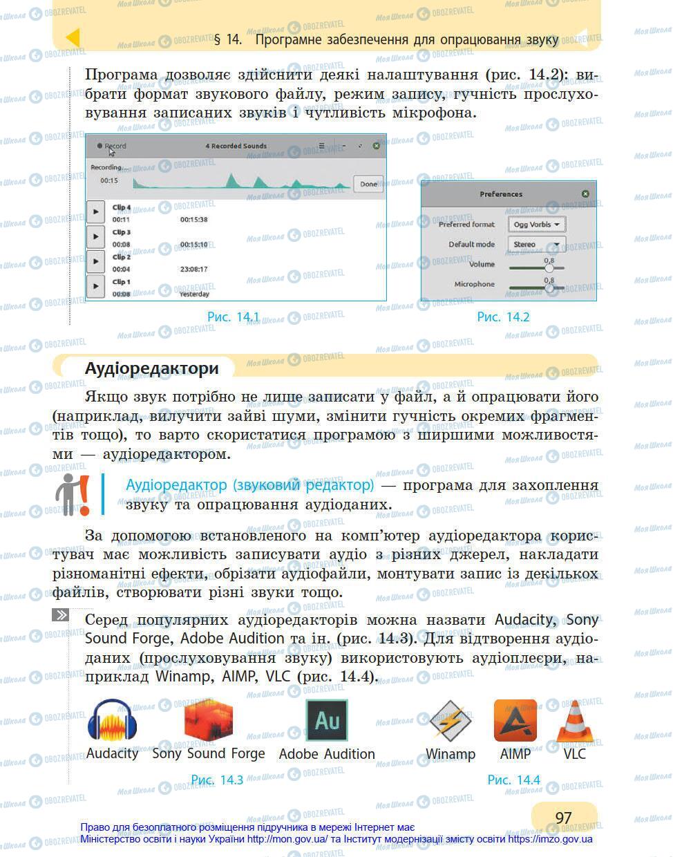 Підручники Інформатика 8 клас сторінка 97