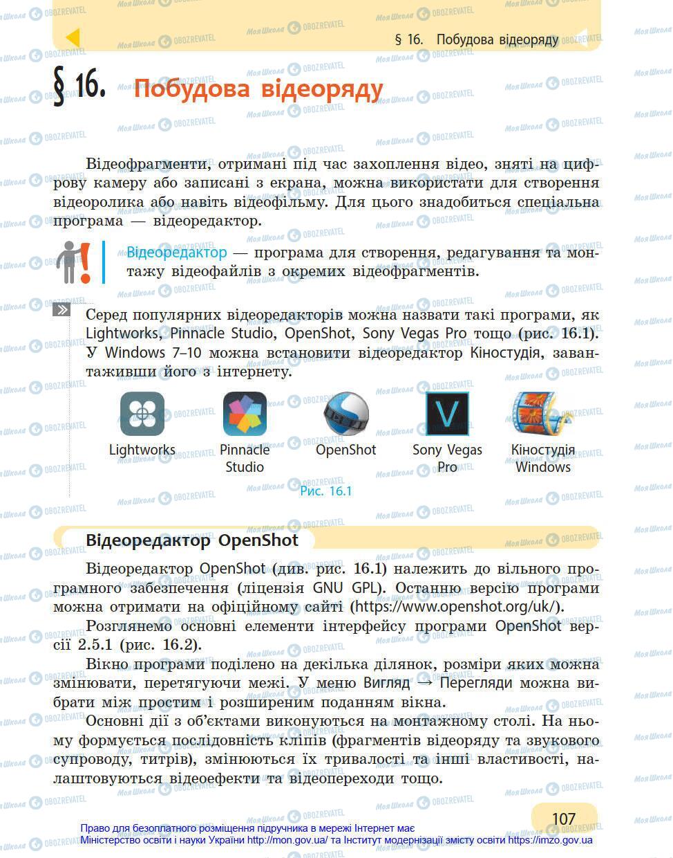 Підручники Інформатика 8 клас сторінка 107