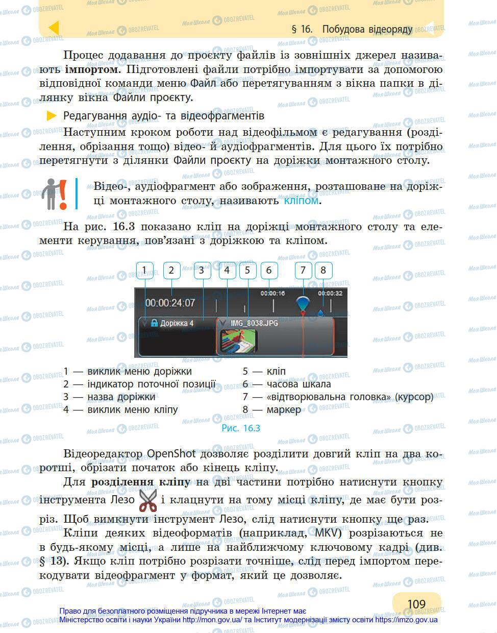 Підручники Інформатика 8 клас сторінка 109