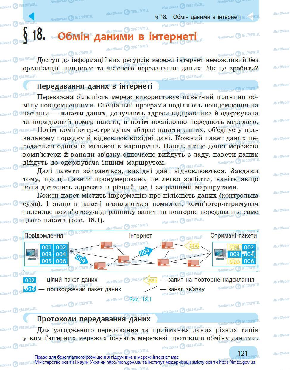 Учебники Информатика 8 класс страница 121