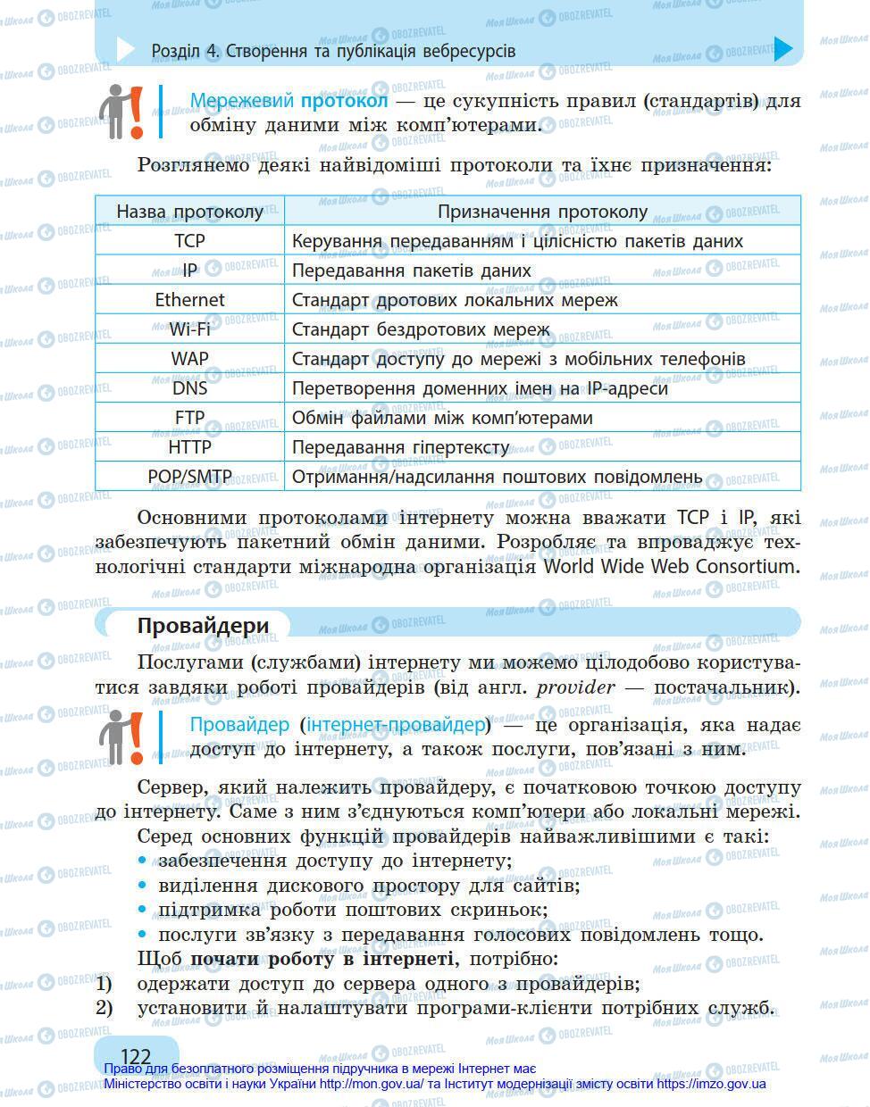 Учебники Информатика 8 класс страница 122