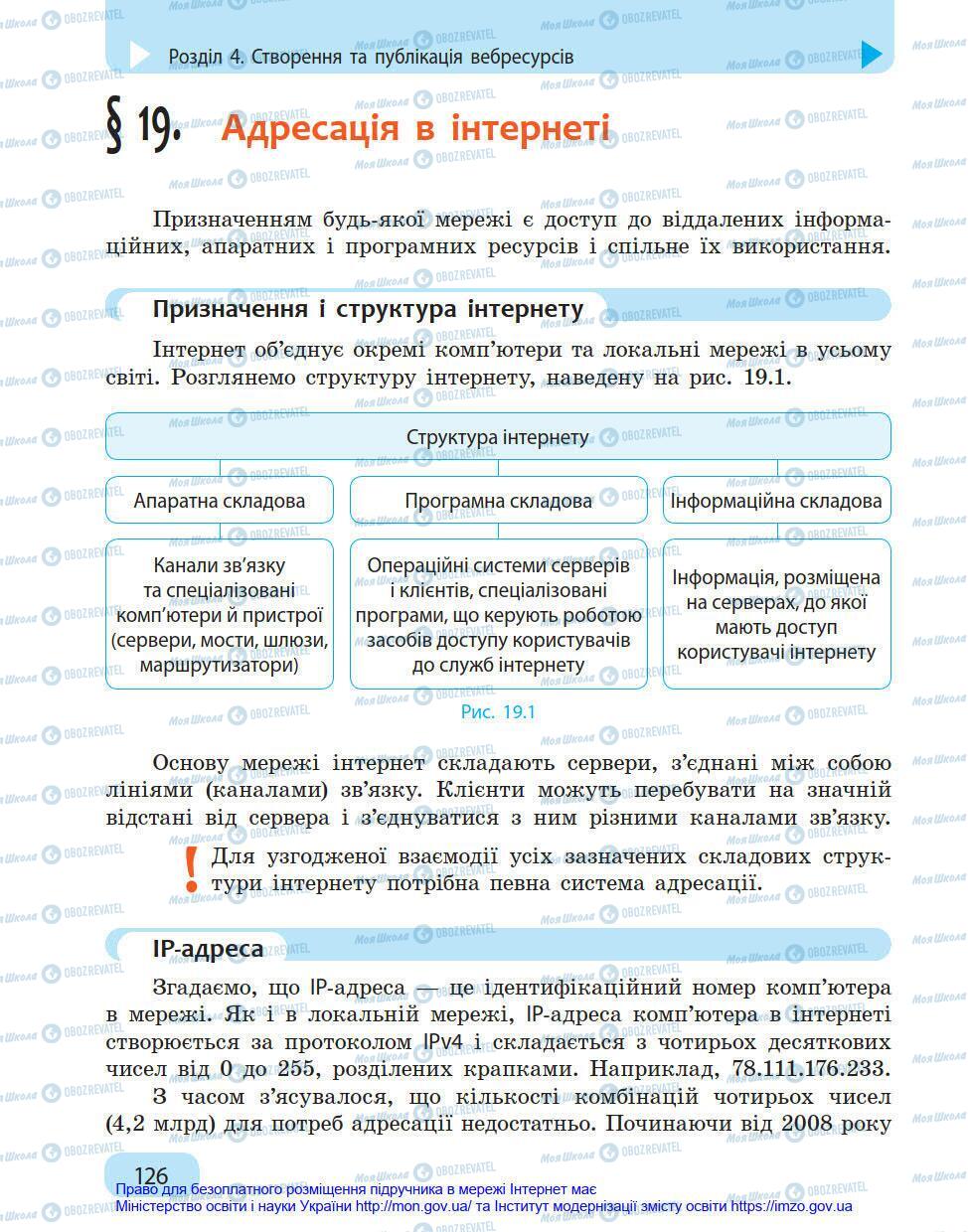 Учебники Информатика 8 класс страница 126