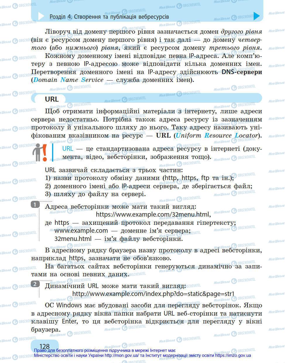 Підручники Інформатика 8 клас сторінка 128