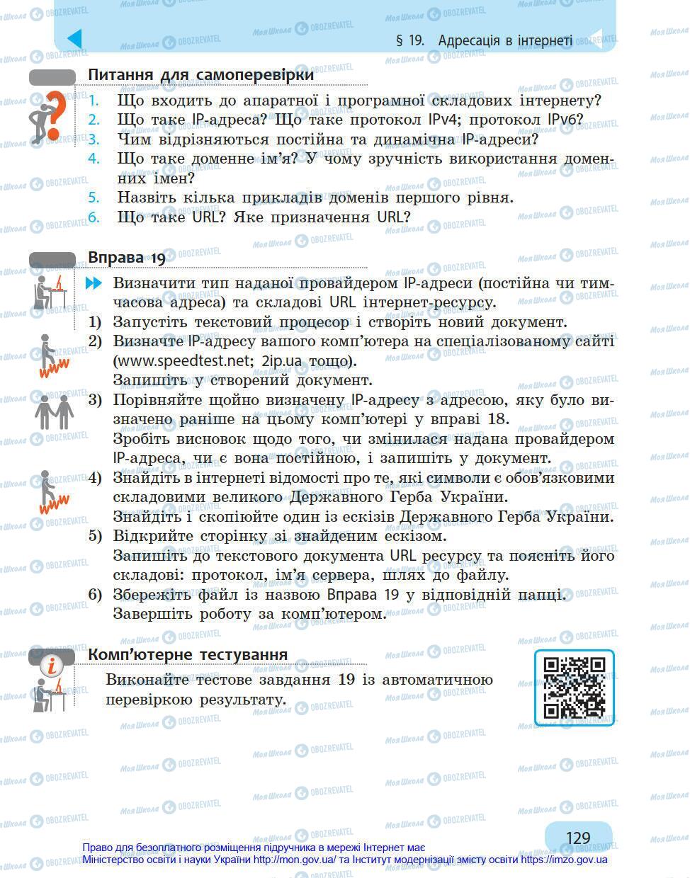 Учебники Информатика 8 класс страница 129