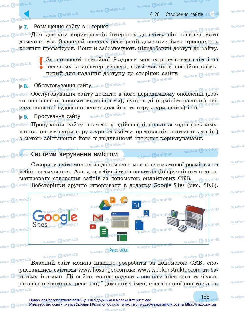 Учебники Информатика 8 класс страница 133