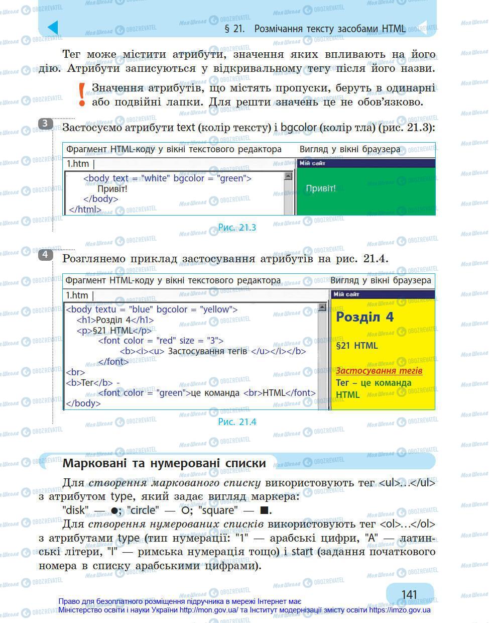 Учебники Информатика 8 класс страница 141