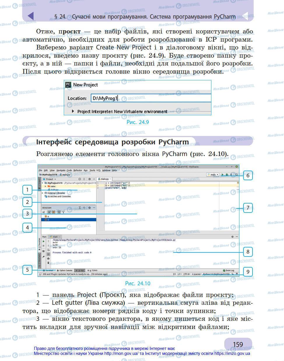 Учебники Информатика 8 класс страница 159