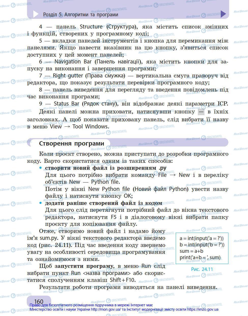 Підручники Інформатика 8 клас сторінка 160