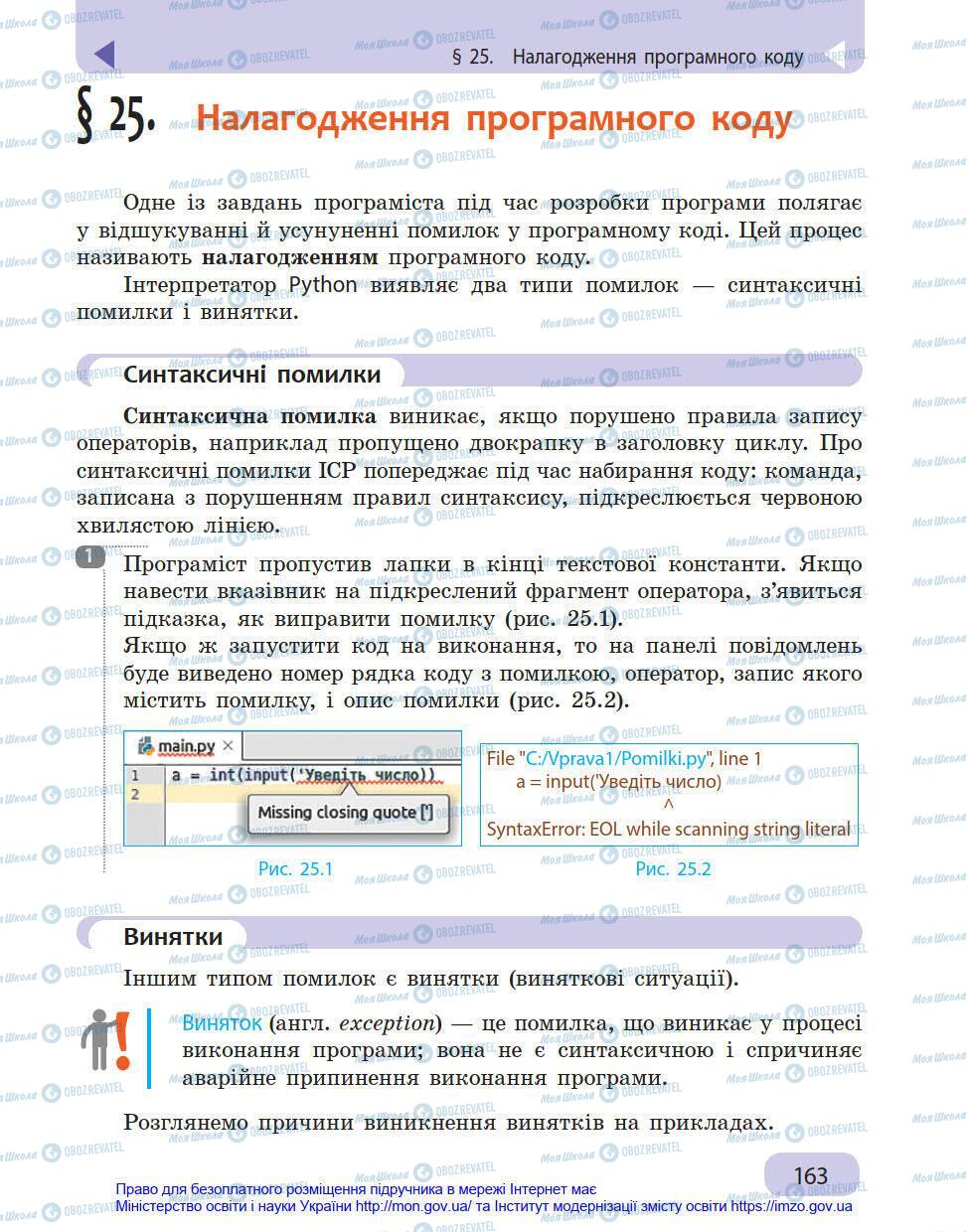 Підручники Інформатика 8 клас сторінка 163