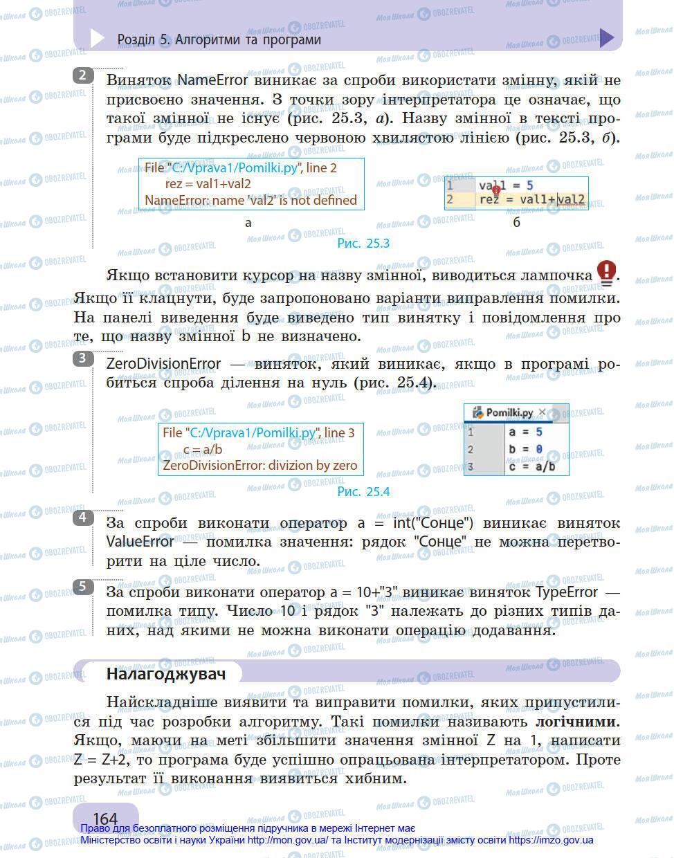 Учебники Информатика 8 класс страница 164