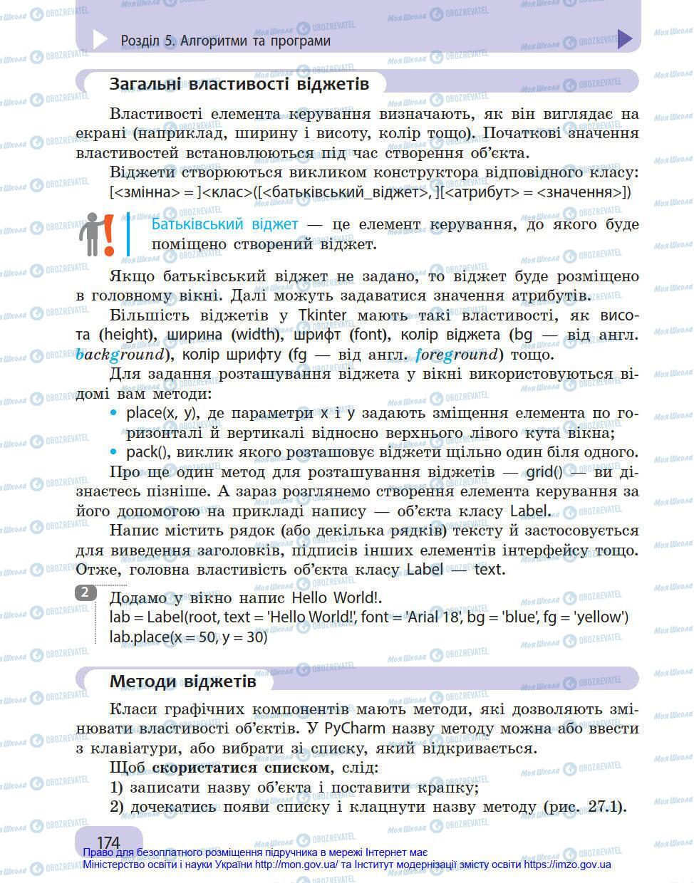 Підручники Інформатика 8 клас сторінка 174