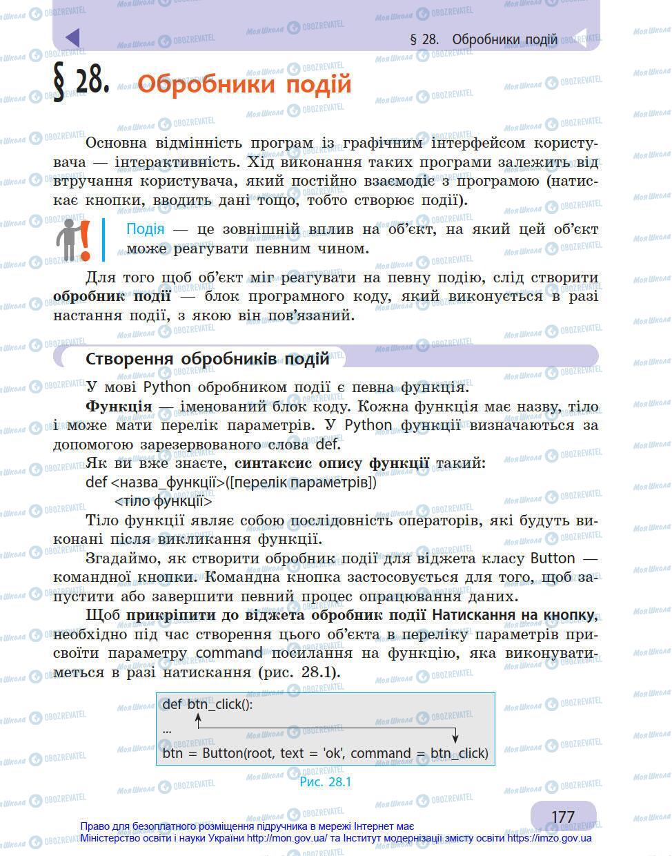Підручники Інформатика 8 клас сторінка 177