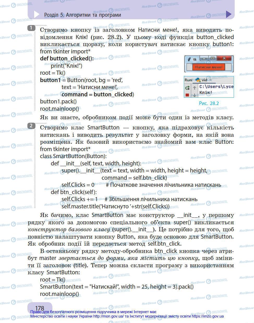 Підручники Інформатика 8 клас сторінка 178