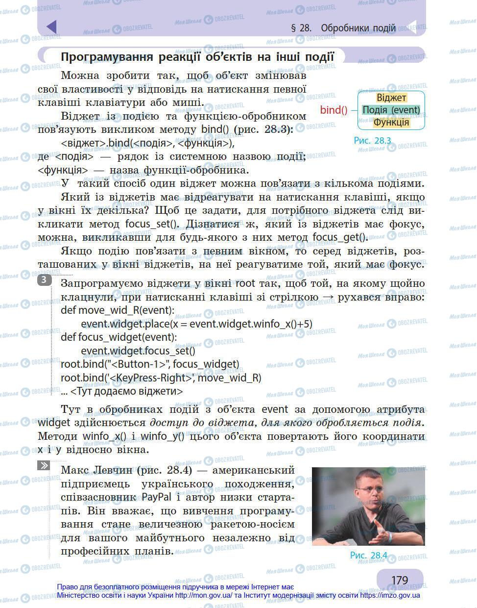 Підручники Інформатика 8 клас сторінка 179