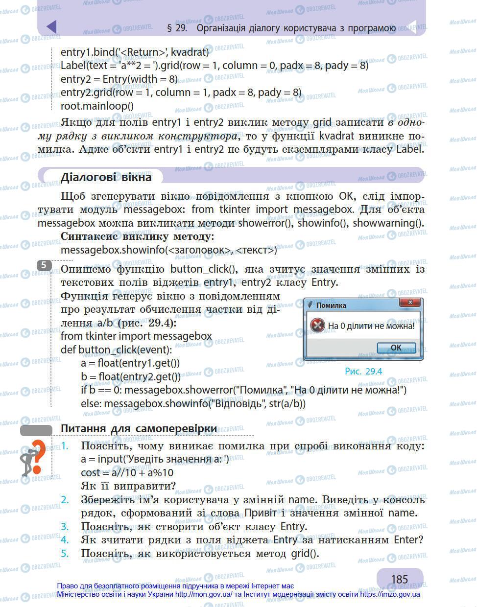 Підручники Інформатика 8 клас сторінка 185