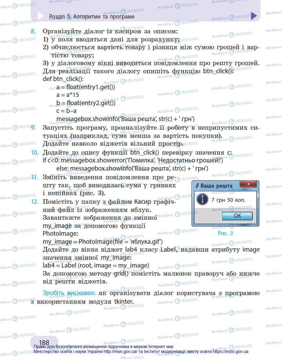 Підручники Інформатика 8 клас сторінка 188