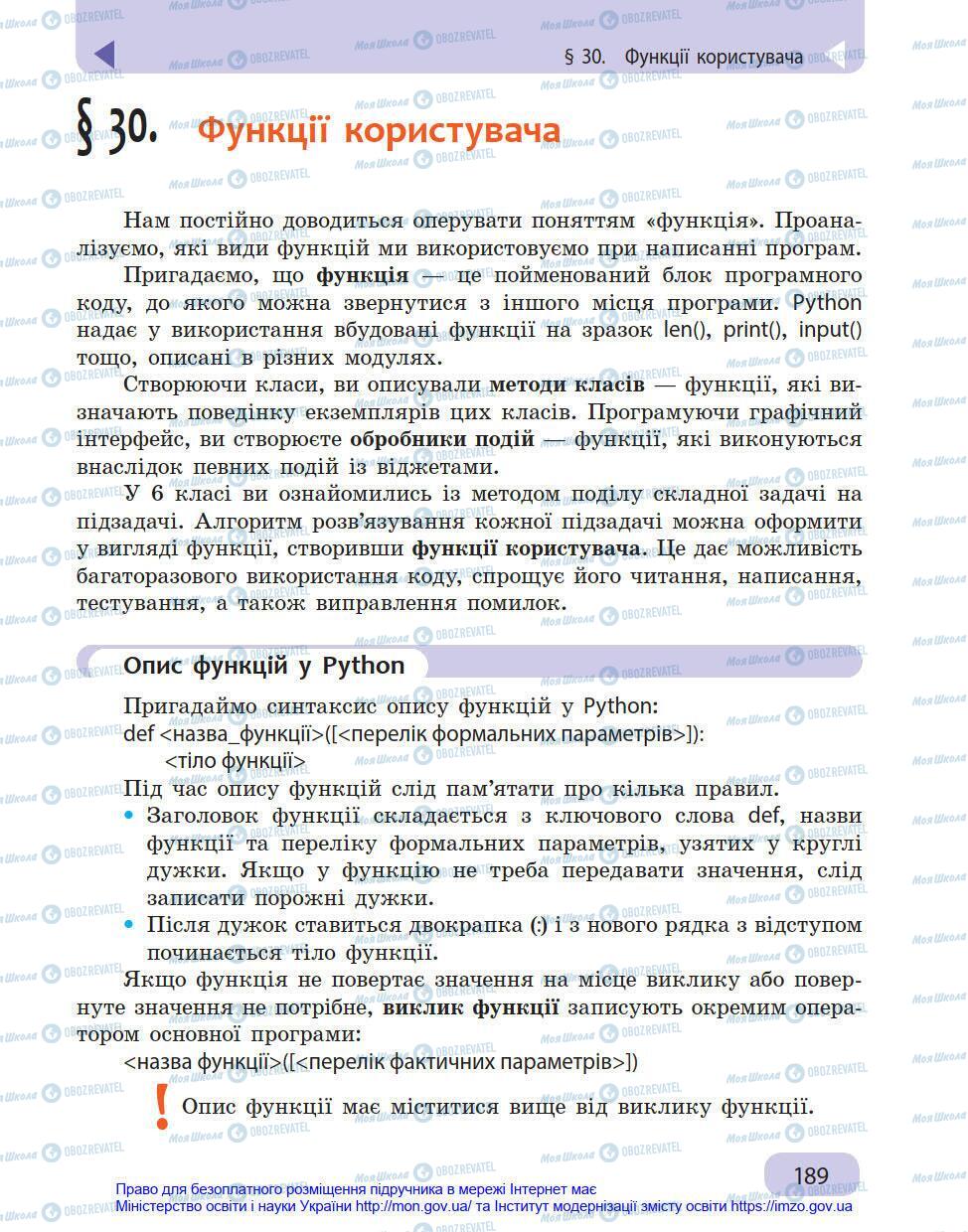 Підручники Інформатика 8 клас сторінка 189