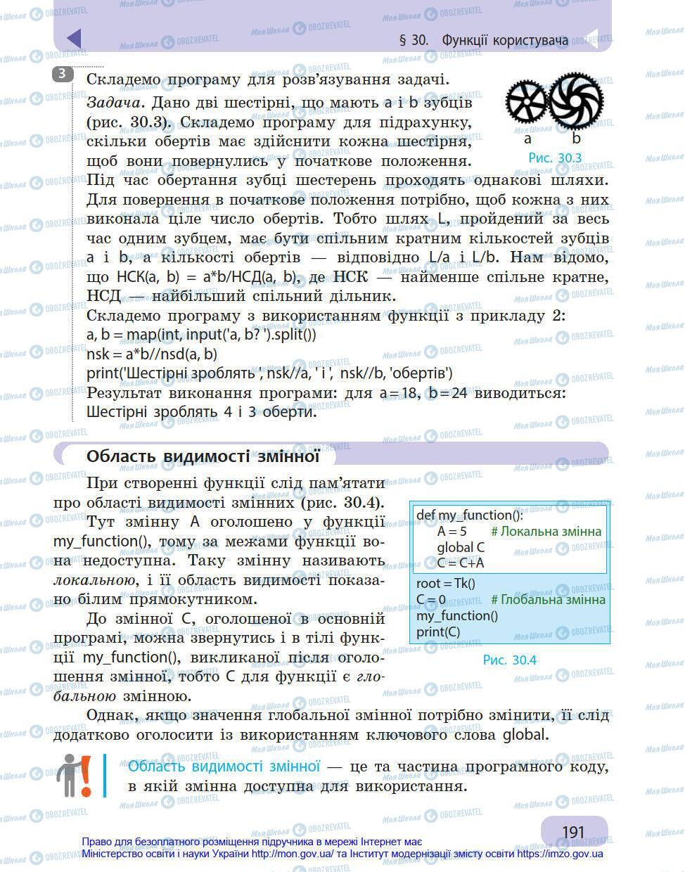 Учебники Информатика 8 класс страница 191
