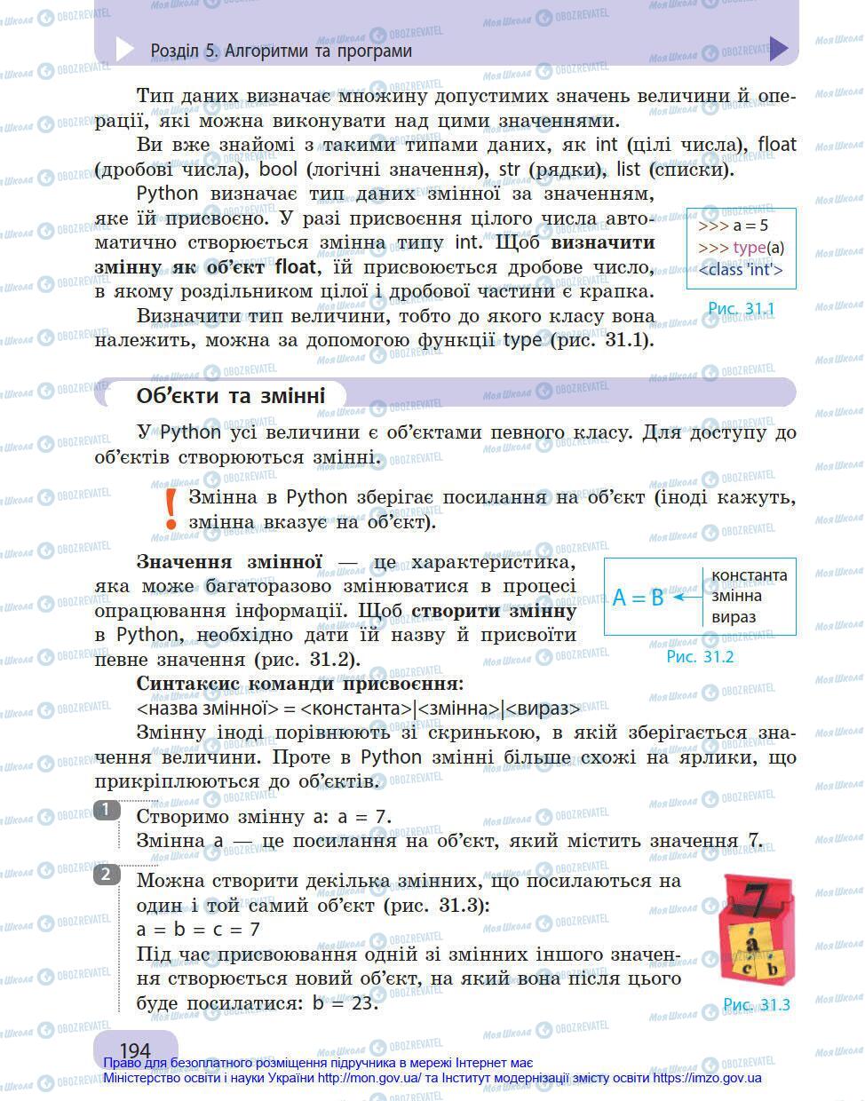 Учебники Информатика 8 класс страница 194