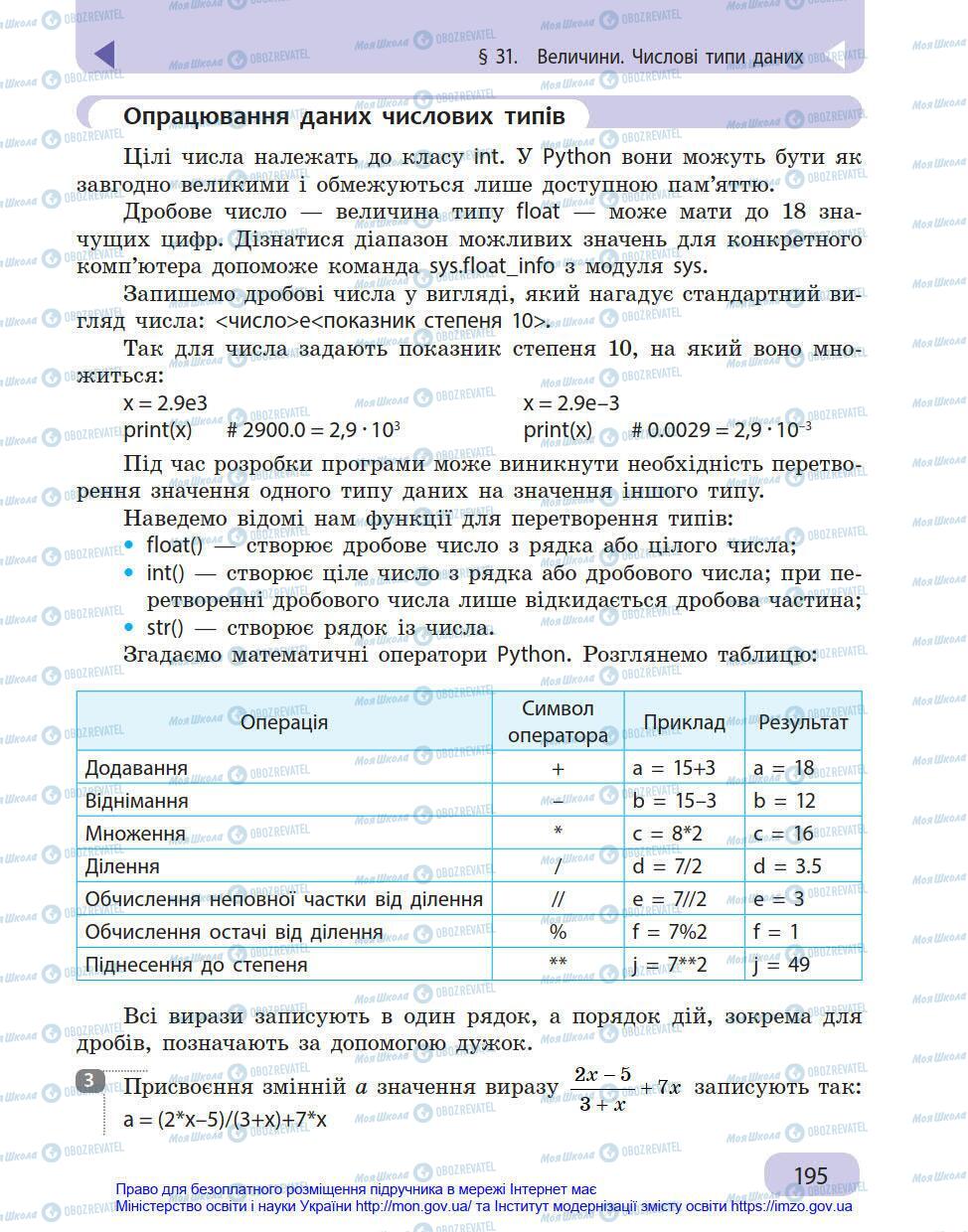 Учебники Информатика 8 класс страница 195