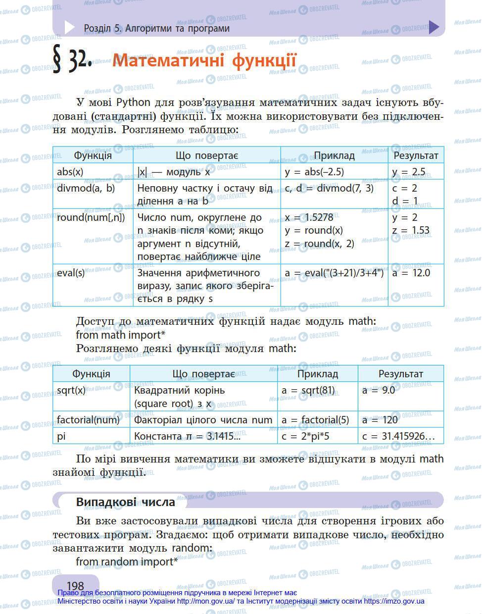 Учебники Информатика 8 класс страница 198