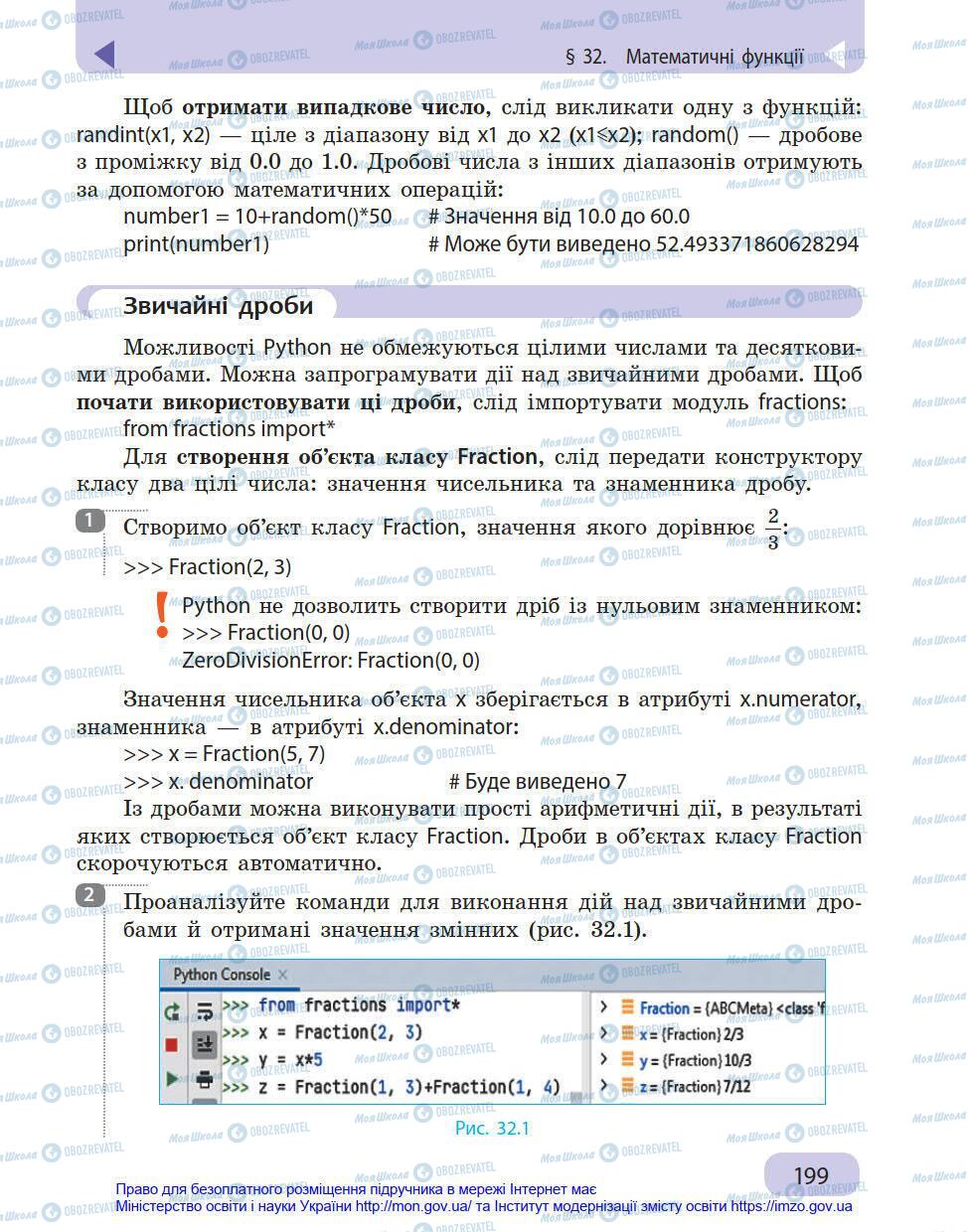 Учебники Информатика 8 класс страница 199