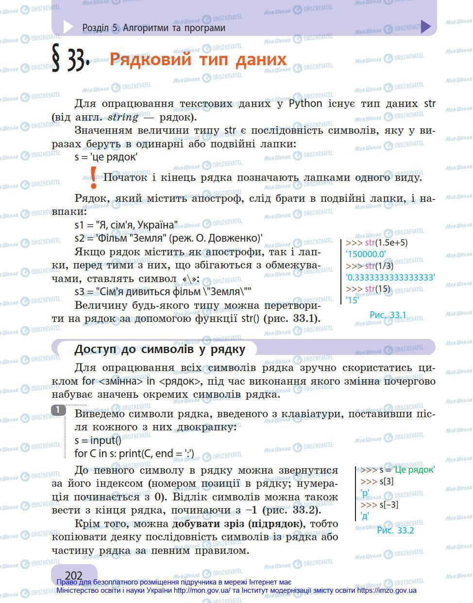Підручники Інформатика 8 клас сторінка 202