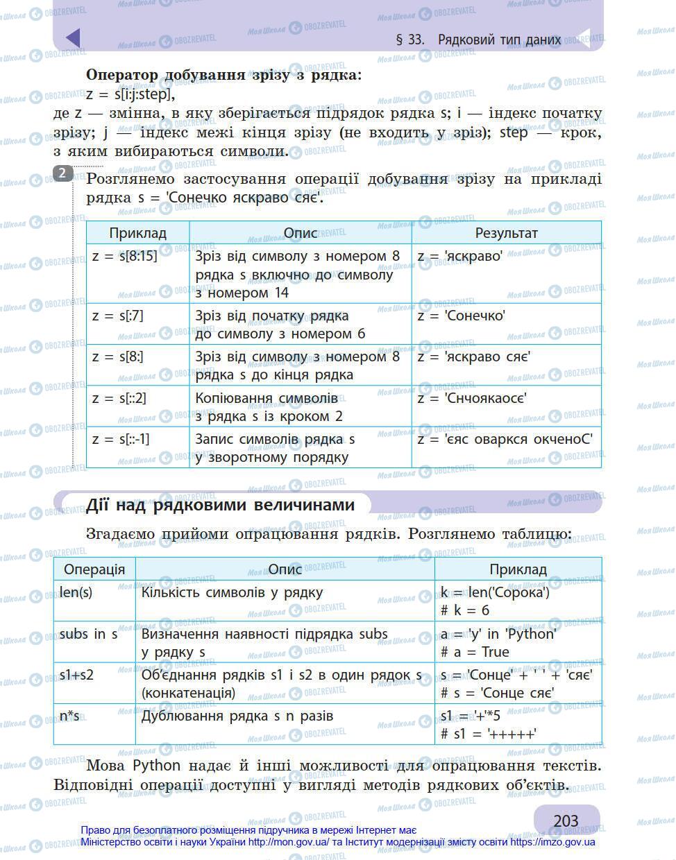 Учебники Информатика 8 класс страница 203