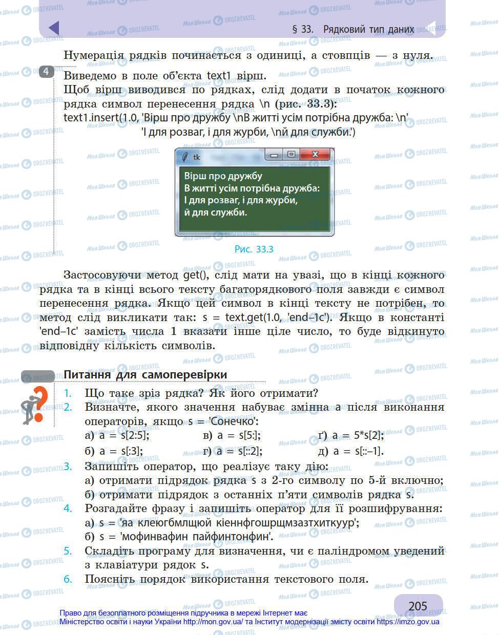 Підручники Інформатика 8 клас сторінка 205