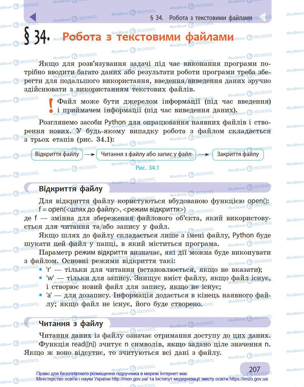 Учебники Информатика 8 класс страница 207