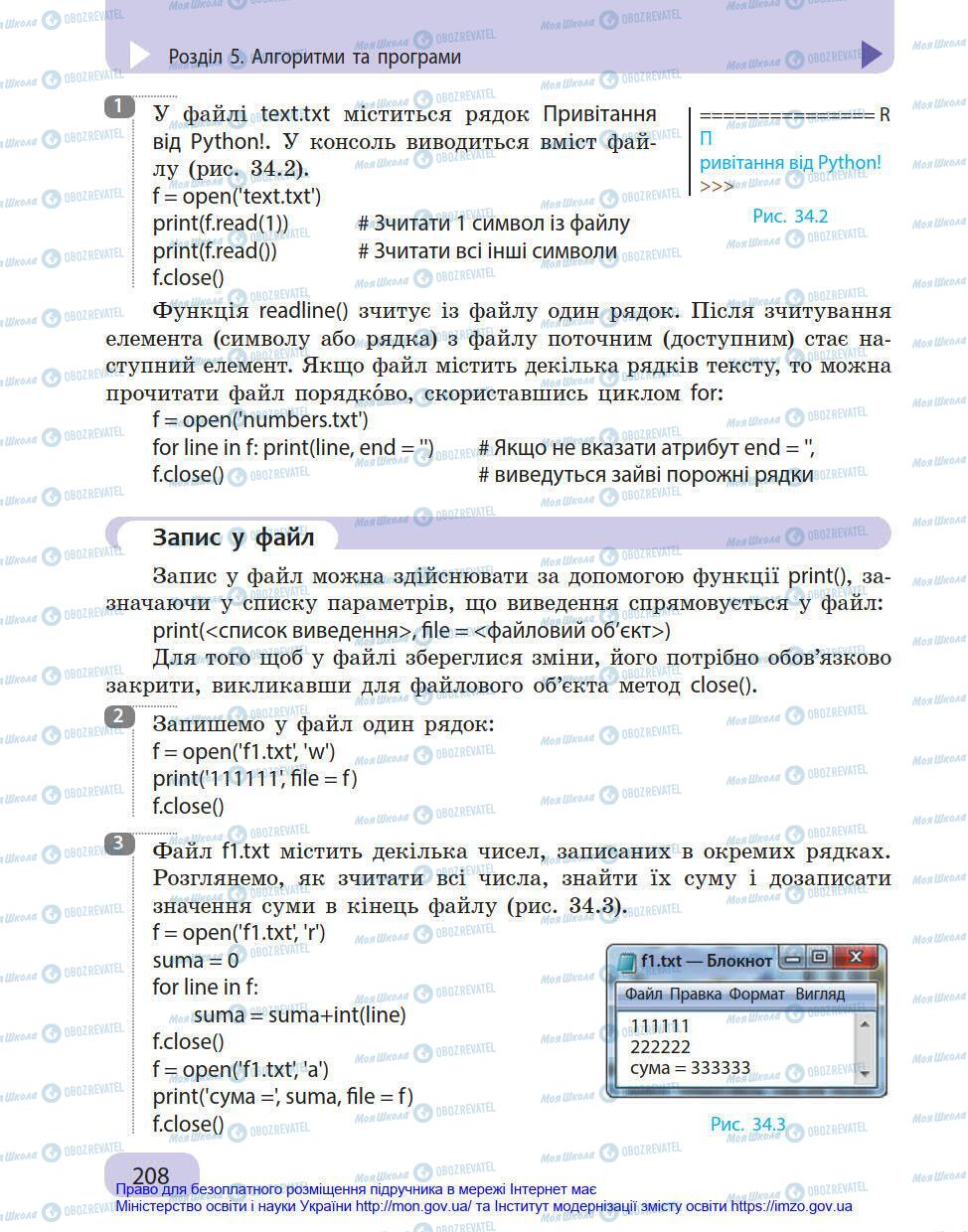 Підручники Інформатика 8 клас сторінка 208