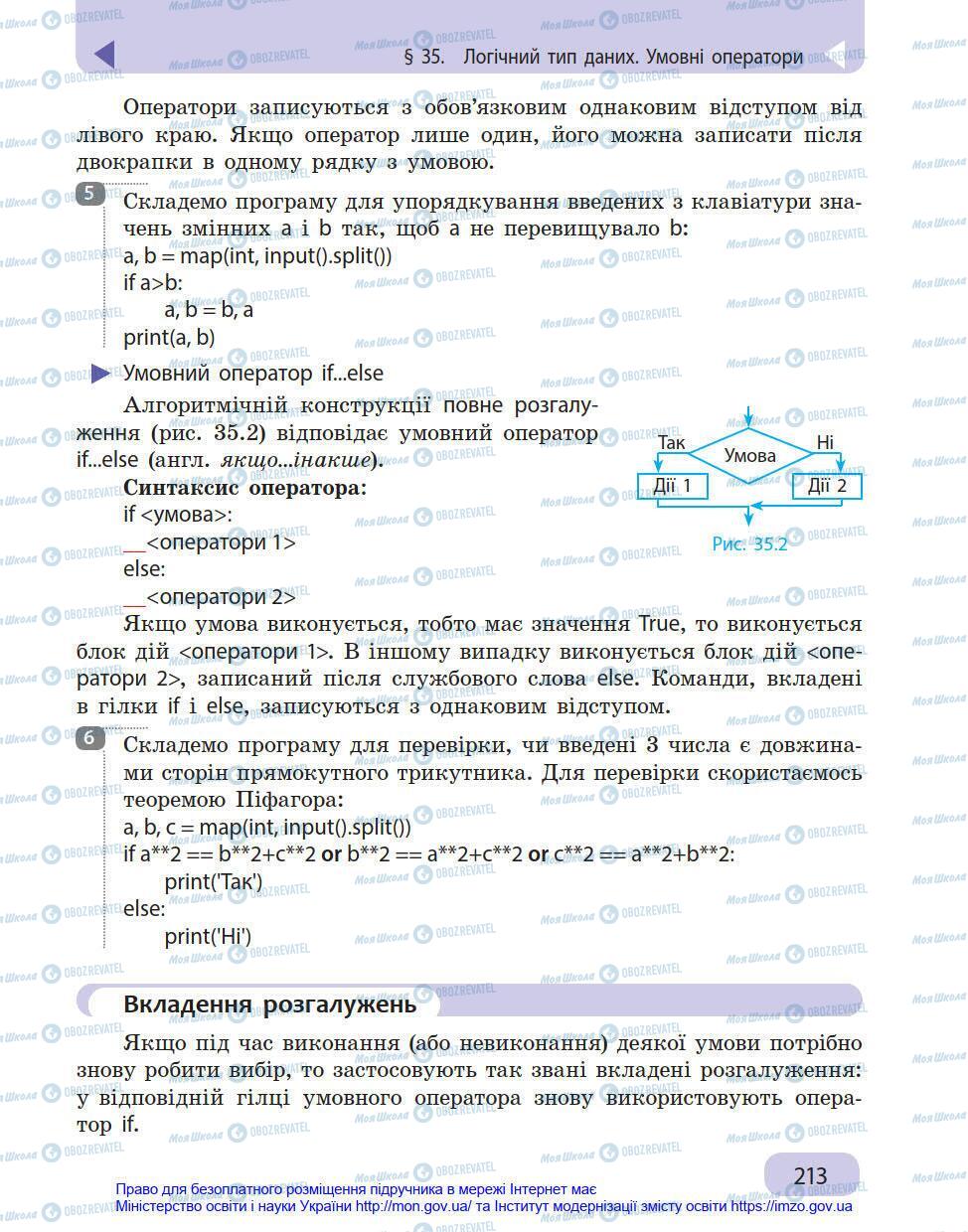 Учебники Информатика 8 класс страница 213