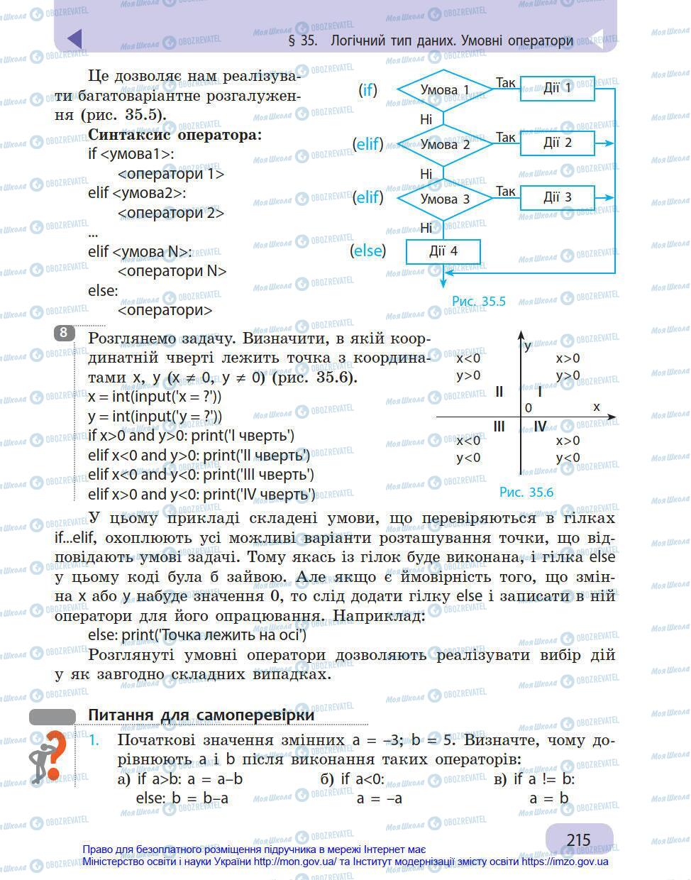 Учебники Информатика 8 класс страница 215