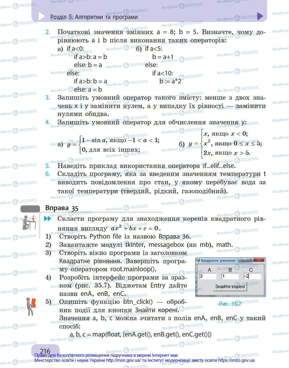 Учебники Информатика 8 класс страница 216
