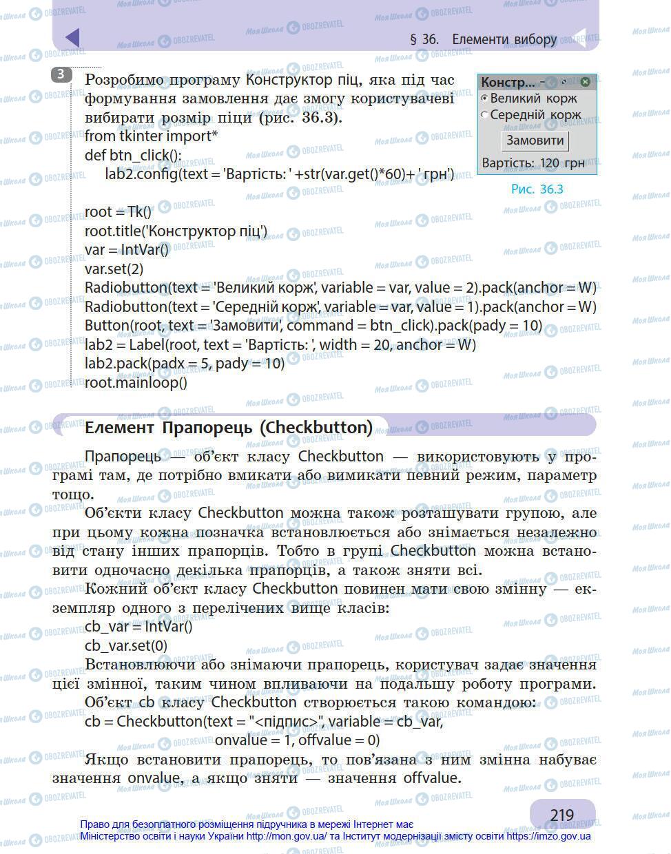 Підручники Інформатика 8 клас сторінка 219