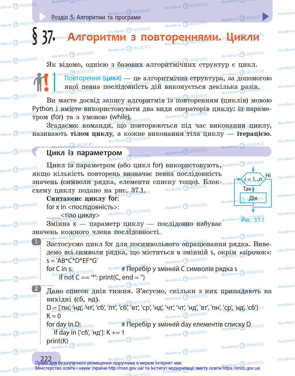 Підручники Інформатика 8 клас сторінка 222