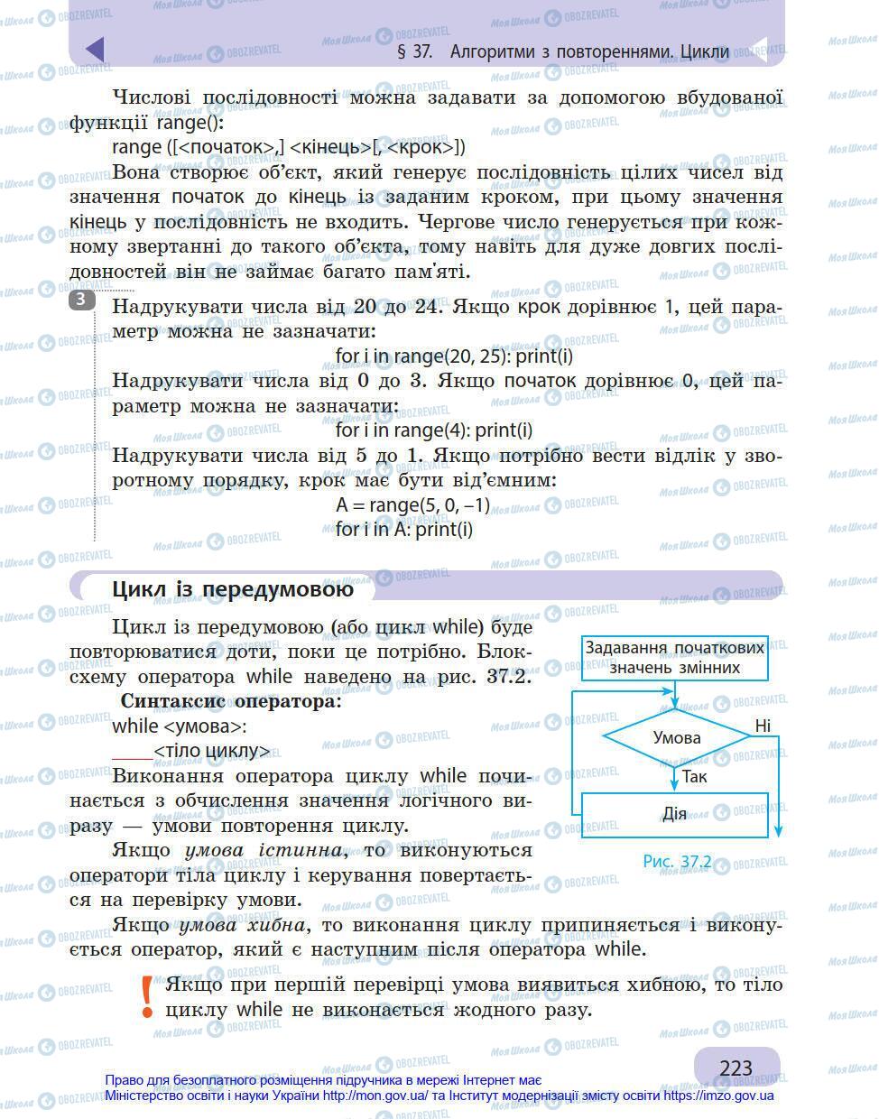 Підручники Інформатика 8 клас сторінка 223