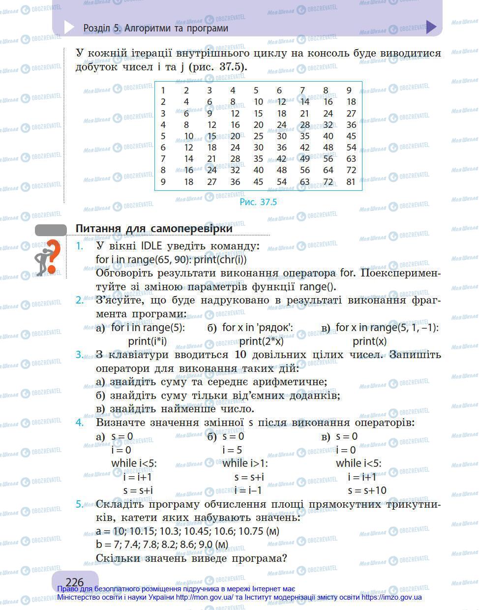 Учебники Информатика 8 класс страница 226