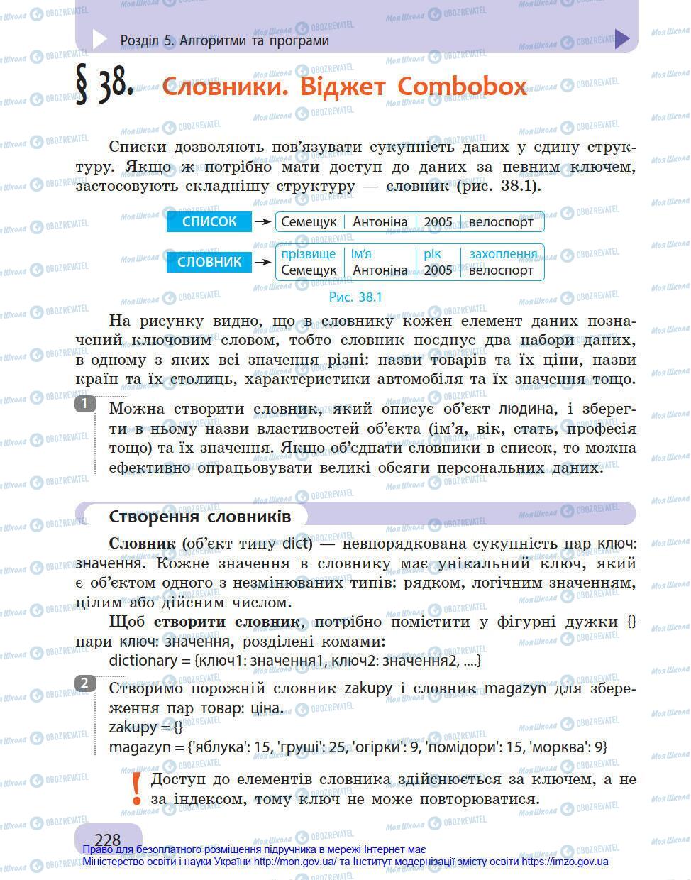 Підручники Інформатика 8 клас сторінка 228
