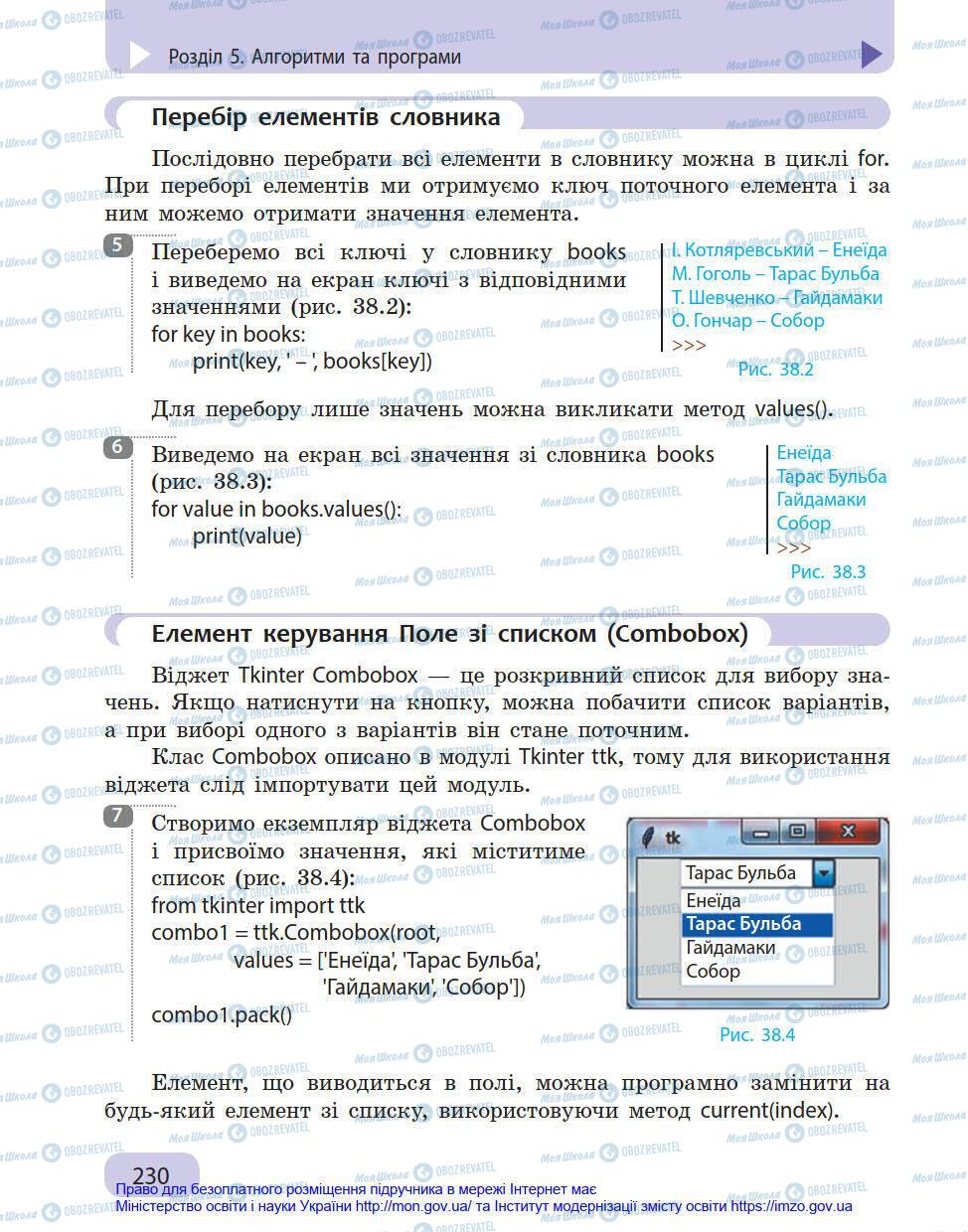 Учебники Информатика 8 класс страница 230