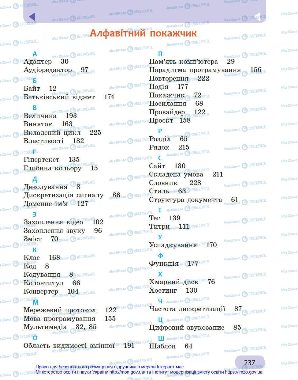 Підручники Інформатика 8 клас сторінка 237